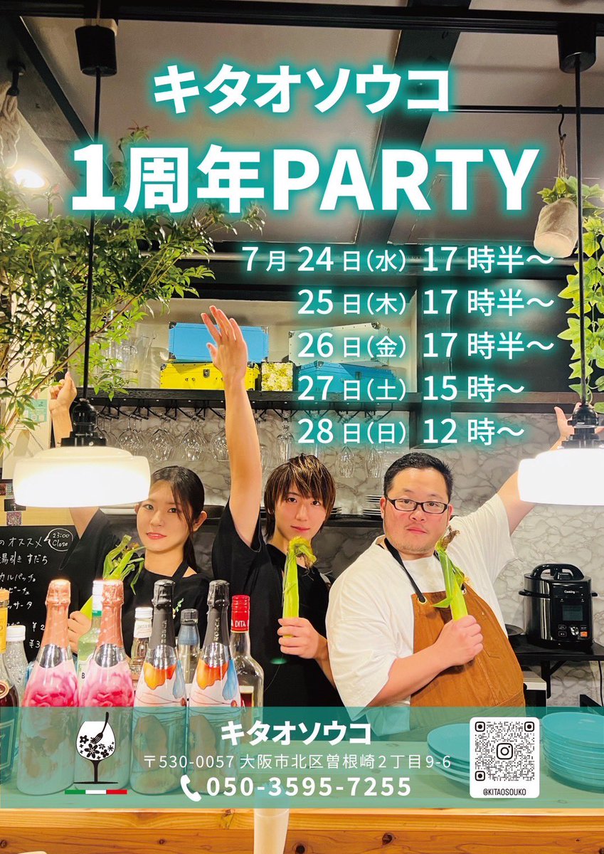 お知らせです🇮🇹

むぎちゃんのお店キタオソウコが1周年を迎えます⭐️

24日(水)〜28日(日)まで1周年パーティーを開催するのでよろしくお願いします🍷

周年パーティー中パン食べ放題です🥖🥐🥪

<a href="/kitaosoko/">キタオソウコ</a>