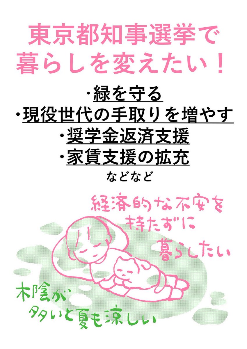 ひとり街宣をやってみようと思い、プラカードを作成しました。
私にはどうすればいいのか分からないことを先延ばしにしてしまうくせがあります。
なので「今日」「何も持っていなくても」投票ができますよ〜!ということを伝えたく、デザインを考えました。
#東京都知事選挙2024
#蓮舫さんと次の東京へ