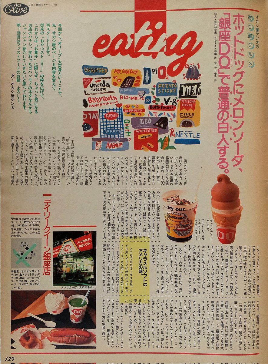 1981年 DQ デイリークイーン メニューポスター 3枚セット 店舗用