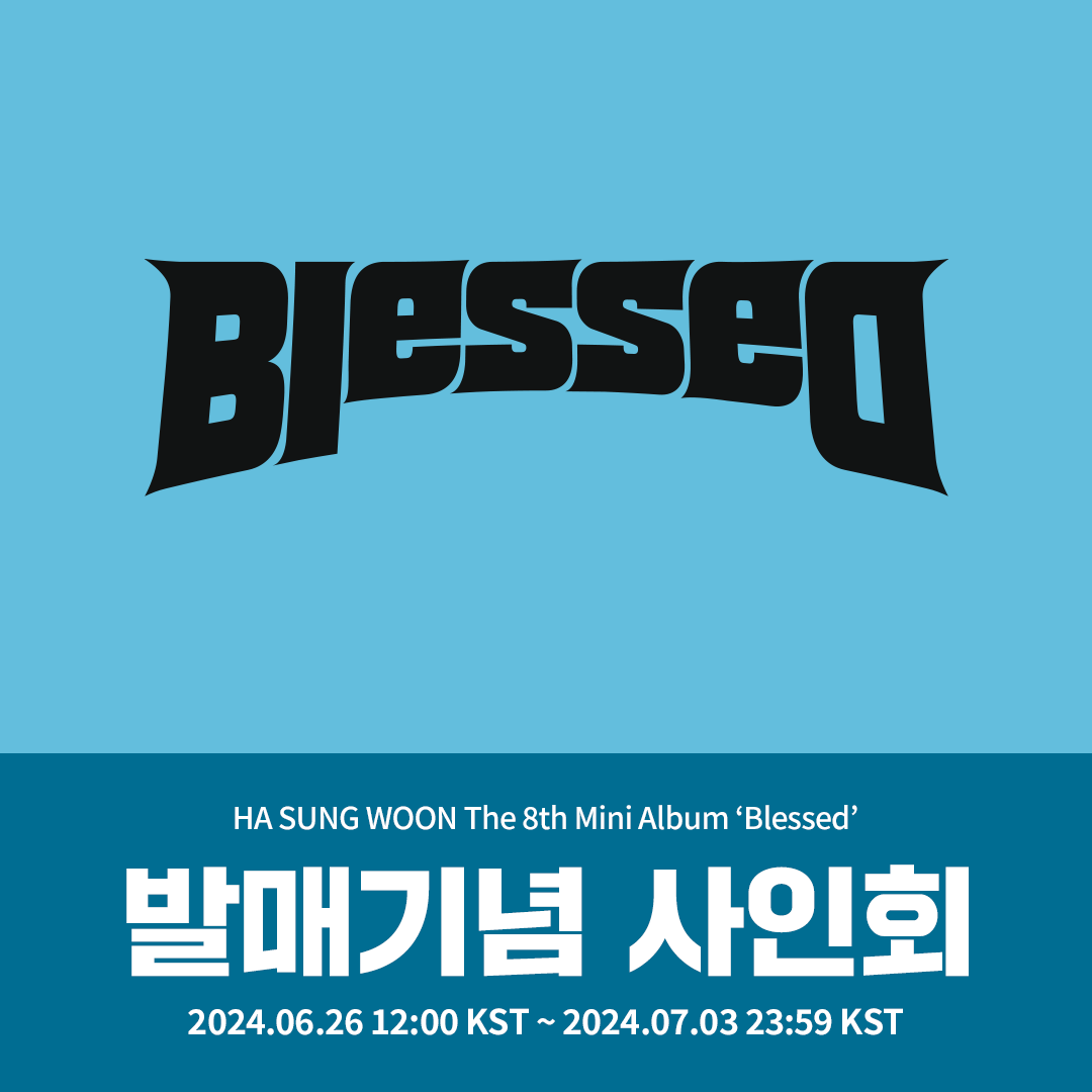 [✍️] #하성운 #HASUNGWOON
HA SUNG WOON The 8th Mini Album ‘Blessed’ 
#케타포 대면/영상통화 사인회 오픈

⏰마감 D-DAY⏰

🔥대면 : Ktown4u 단독 특전 포토카드 A ver. 3종 중 1종 랜덤 증정 
🔥영상통화 : Ktown4u 단독 특전 포토카드 B ver. 3종 중 1종 랜덤 증정 
🔥대면/영상통화 당첨자 각