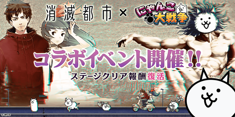 【公式】にゃんこ大戦争 tweet media