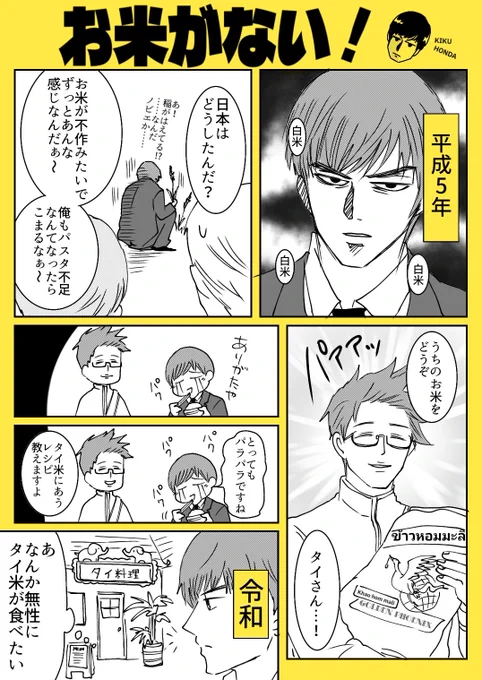 平成の🌾騒動で殺伐とする本田菊 好きな邦画がちょうど収束した年のだったのでタイトルのとこだけパロ