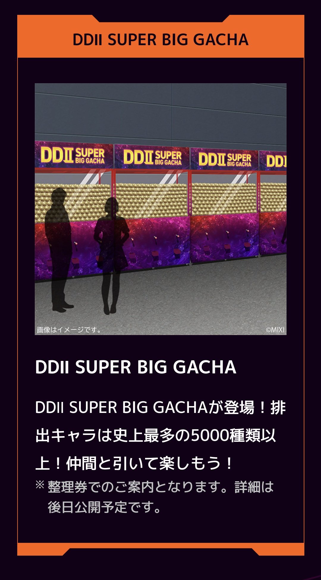Amazon | モンスト モンドリ DDⅡ SUPER BIG GACHA 超巨大ガチャ