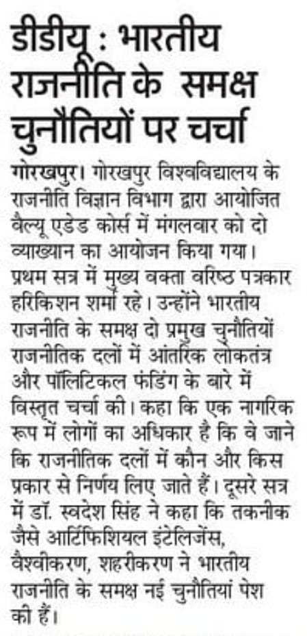 PolSc_official's tweet photo. #Print_media
#Day_5th
राजनीतिक दलों में आतंरिक लोकतंत्र तथा पालिटिकल फंडिंग में पारदर्शिता प्रमुख चुनौतियां - हरिकिशन शर्मा 

भारतीय राजनीति  के समक्ष चुनौतियों पर चर्चा - हरिकिशन शर्मा
#Challenges_before_Indian_Politics
02.07.2024 https://t.co/E8sOQt49JN