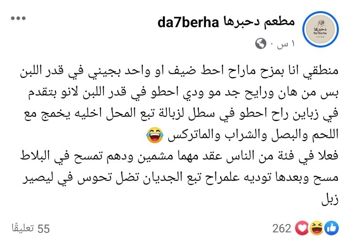 قدر اللبن يتشرب منه للغانمين والي عندهم شرف وكرامة والي يعرفون الواجب ويقدرون الرجال .
 المكان الطبيعي والصحي لهذه الفئة سطل الزبالة يليق فيهم وبكرامتهم ان وجدت اصلاً
#المقاطعة_مستمرة
#صاحب_المطعم
#دحبرها