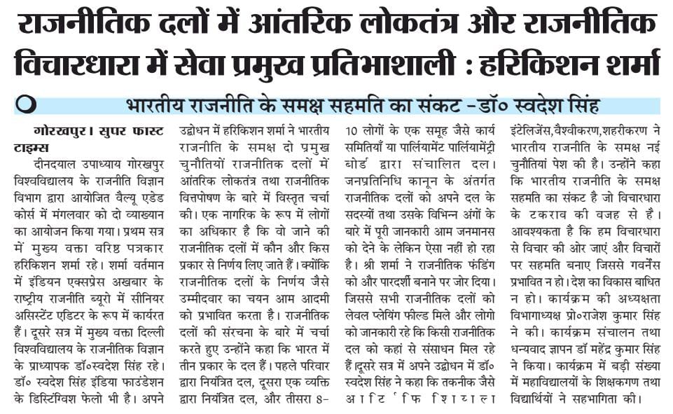 PolSc_official's tweet photo. #Print_media 
#Day_5th

भारतीय राजनीति के समक्ष सहमति का संकट - डॉ ० स्वदेश सिंह 
 
#Challenges_before_Indian_Politics
02.07.2024 https://t.co/xOBSUaVDG3
