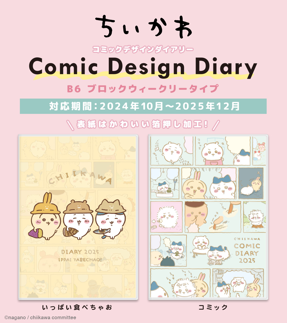 ちいかわグッズ公式 on X: ちいかわグッズ公式 on X: