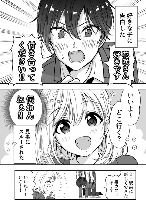 憧れてたんだぁ 放課後デート(1/2) 