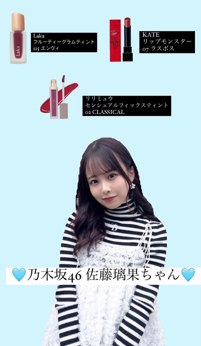 坂道アイドルの愛用リップ紹介🎀 ┈┈┈┈┈┈┈┈┈ #乃木坂46 #矢