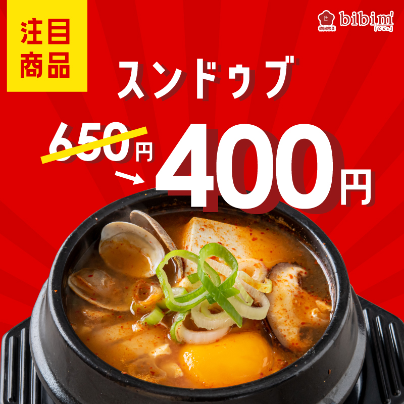 koreabibim's tweet photo. 【最大38％オフ】ネットストア4周年感謝祭♪
7月5日~7月9日限定の超お買い得イベント開催！
1年を通してどこよりも1番安く買える4日間✨
詳細はネットストアをご確認ください。

https://t.co/DemzBBvstD

#韓国惣菜bibim #周年記念 #ビビム #韓国料理 https://t.co/4AGAtzN81r