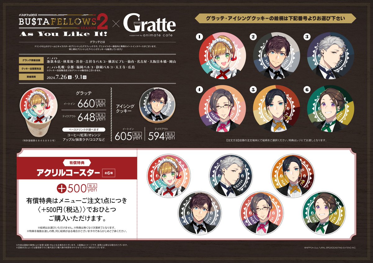 BUSTAFELLOWS × #Gratte『As You Like It!』】 2024年7月26日