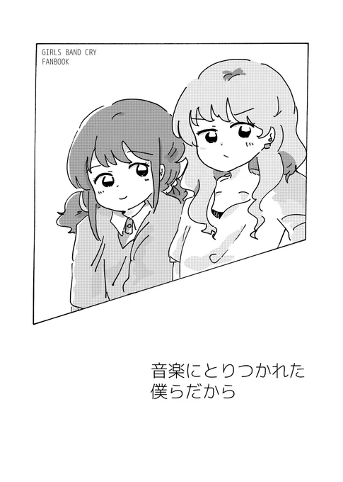 7/15に開催されるガルクラオンリー「全部ぶちこめ。」サンプルです～!!
『音楽にとりつかれた僕らだから』ちょっとした本なのでこれといったサンプルはありませんが、よろしくお願いします✨✨✨

オンリーとしては初のガルクライベント、始まりの目撃者になってください!! 