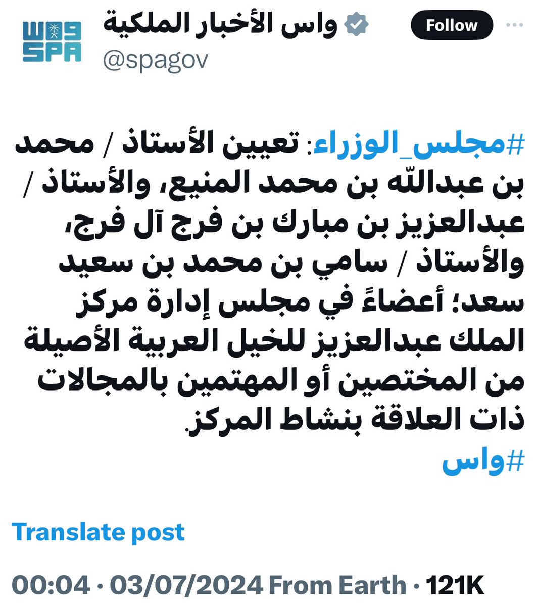 EssamSaiel's tweet photo. نبارك لمالك الخيل سعادة اللواء متقاعد / عبدالعزيز بن مبارك آل فرج تعيينه من قبل مقام مجلس الوزراء (كعضوا لمجلس إدارة مركز الملك عبدالعزيز للخيل العربية الاصيلة) ، بالتوفيق ابو محمد https://t.co/pusXPHT0R1