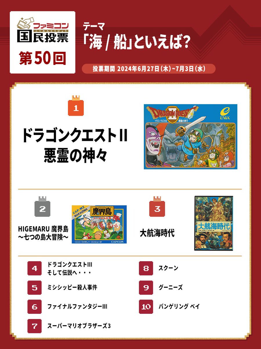 ファミコン40周年 (@famicom40th) / X ファミコン40周年 (@famicom40th) / X