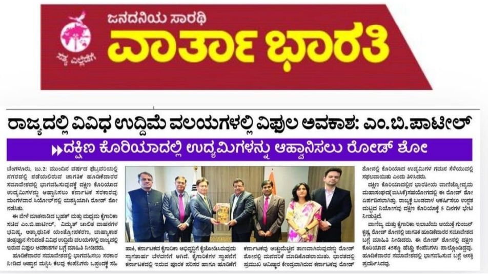 MBPatil's tweet image. ದಕ್ಷಿಣ ಕೊರಿಯಾ ರೋಡ್ ಶೋ ಯಶಸ್ವಿಯಾಗಿದ್ದು,  ಡಿ.ಎನ್. ಸಲ್ಯೂಷನ್ಸ್ ಮತ್ತು ಇಎಂಎನ್ಐ ಕಂಪೆನಿಗಳು ರಾಜ್ಯದಲ್ಲಿ ಹೂಡಿಕೆಗೆ ಆಸಕ್ತಿ ತೋರಿ, ರಾಜ್ಯ ಸರ್ಕಾರದೊಂದಿಗೆ MoUಗೆ ಅಂಕಿತ ಹಾಕಿದೆ. ಆ ಕುರಿತಾದ ಪತ್ರಿಕಾ ವರದಿಗಳು ನಿಮ್ಮೊಡನೆ ಹಂಚಿಕೊಳ್ಳುತ್ತಿರುವೆ.
#dnsolution #MoU #Emni
