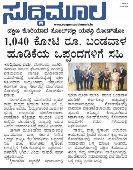 MBPatil's tweet image. ದಕ್ಷಿಣ ಕೊರಿಯಾ ರೋಡ್ ಶೋ ಯಶಸ್ವಿಯಾಗಿದ್ದು,  ಡಿ.ಎನ್. ಸಲ್ಯೂಷನ್ಸ್ ಮತ್ತು ಇಎಂಎನ್ಐ ಕಂಪೆನಿಗಳು ರಾಜ್ಯದಲ್ಲಿ ಹೂಡಿಕೆಗೆ ಆಸಕ್ತಿ ತೋರಿ, ರಾಜ್ಯ ಸರ್ಕಾರದೊಂದಿಗೆ MoUಗೆ ಅಂಕಿತ ಹಾಕಿದೆ. ಆ ಕುರಿತಾದ ಪತ್ರಿಕಾ ವರದಿಗಳು ನಿಮ್ಮೊಡನೆ ಹಂಚಿಕೊಳ್ಳುತ್ತಿರುವೆ.
#dnsolution #MoU #Emni