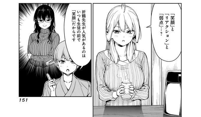 生徒からの信頼を得ようと頑張る先生① 