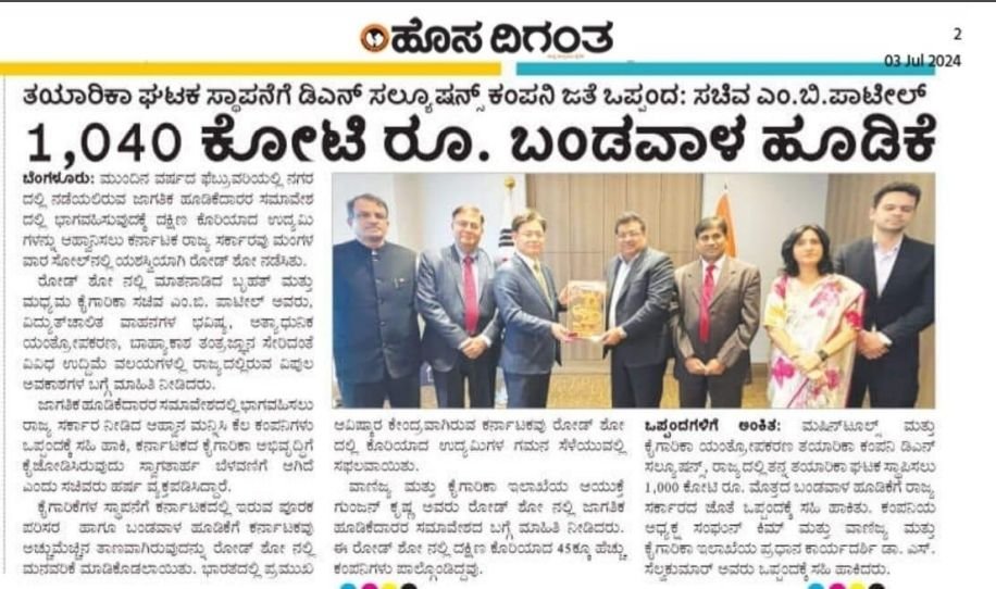 MBPatil's tweet image. ದಕ್ಷಿಣ ಕೊರಿಯಾ ರೋಡ್ ಶೋ ಯಶಸ್ವಿಯಾಗಿದ್ದು,  ಡಿ.ಎನ್. ಸಲ್ಯೂಷನ್ಸ್ ಮತ್ತು ಇಎಂಎನ್ಐ ಕಂಪೆನಿಗಳು ರಾಜ್ಯದಲ್ಲಿ ಹೂಡಿಕೆಗೆ ಆಸಕ್ತಿ ತೋರಿ, ರಾಜ್ಯ ಸರ್ಕಾರದೊಂದಿಗೆ MoUಗೆ ಅಂಕಿತ ಹಾಕಿದೆ. ಆ ಕುರಿತಾದ ಪತ್ರಿಕಾ ವರದಿಗಳು ನಿಮ್ಮೊಡನೆ ಹಂಚಿಕೊಳ್ಳುತ್ತಿರುವೆ.
#dnsolution #MoU #Emni