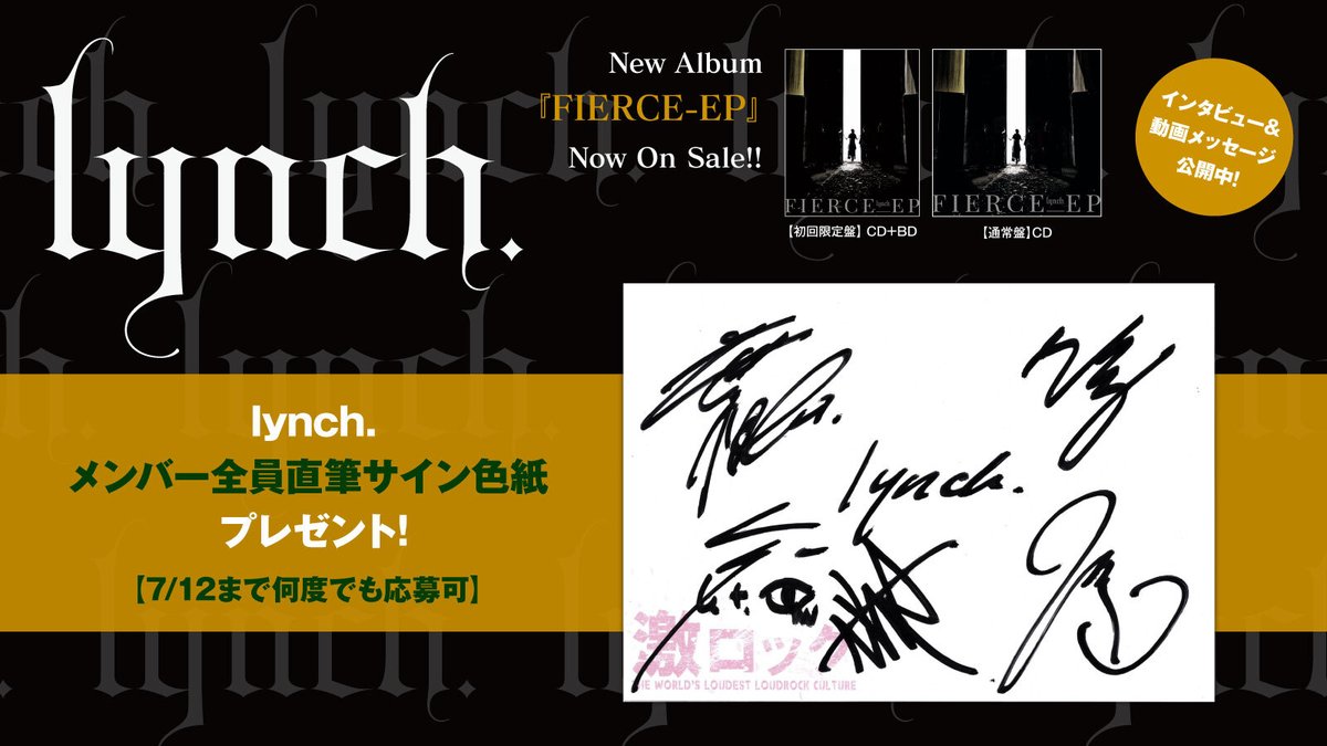 【フォロー＆RPで応募】
lynch.メンバー全員直筆サイン入り色紙プレゼント！
今まで以上の激しさと革新的な響きで攻め立てる『FIERCE-EP』に迫ったインタビュー＆動画メッセージ公開中！
【7/12まで何度でも応募可】#lynch gekirock.com/news/2024/06/l…