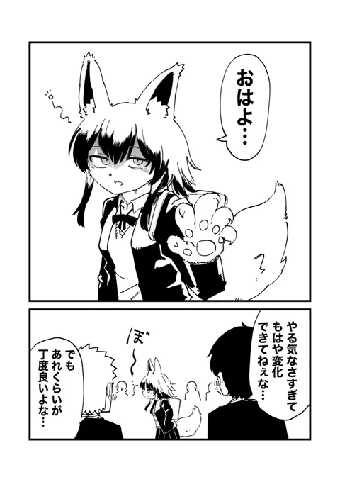 ダウナーすぎて雑に変化したらなぜか人気が出た狐娘