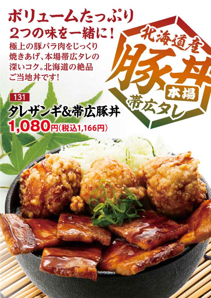 demae_hidekatsu's tweet photo. 【宅配とんかつ　ひでかつ】

⭐夏の期間限定メニュー⭐
https://t.co/tJAPBKSOY0

ボリュームたっぷり！2つの味を一緒に！
極上の豚バラ肉をじっくり焼きあげ、本場帯広タレの深いコク。北海道の絶品ご当地丼です！
😋タレザンギ＆帯広豚丼 https://t.co/nqQ2iUSe3V