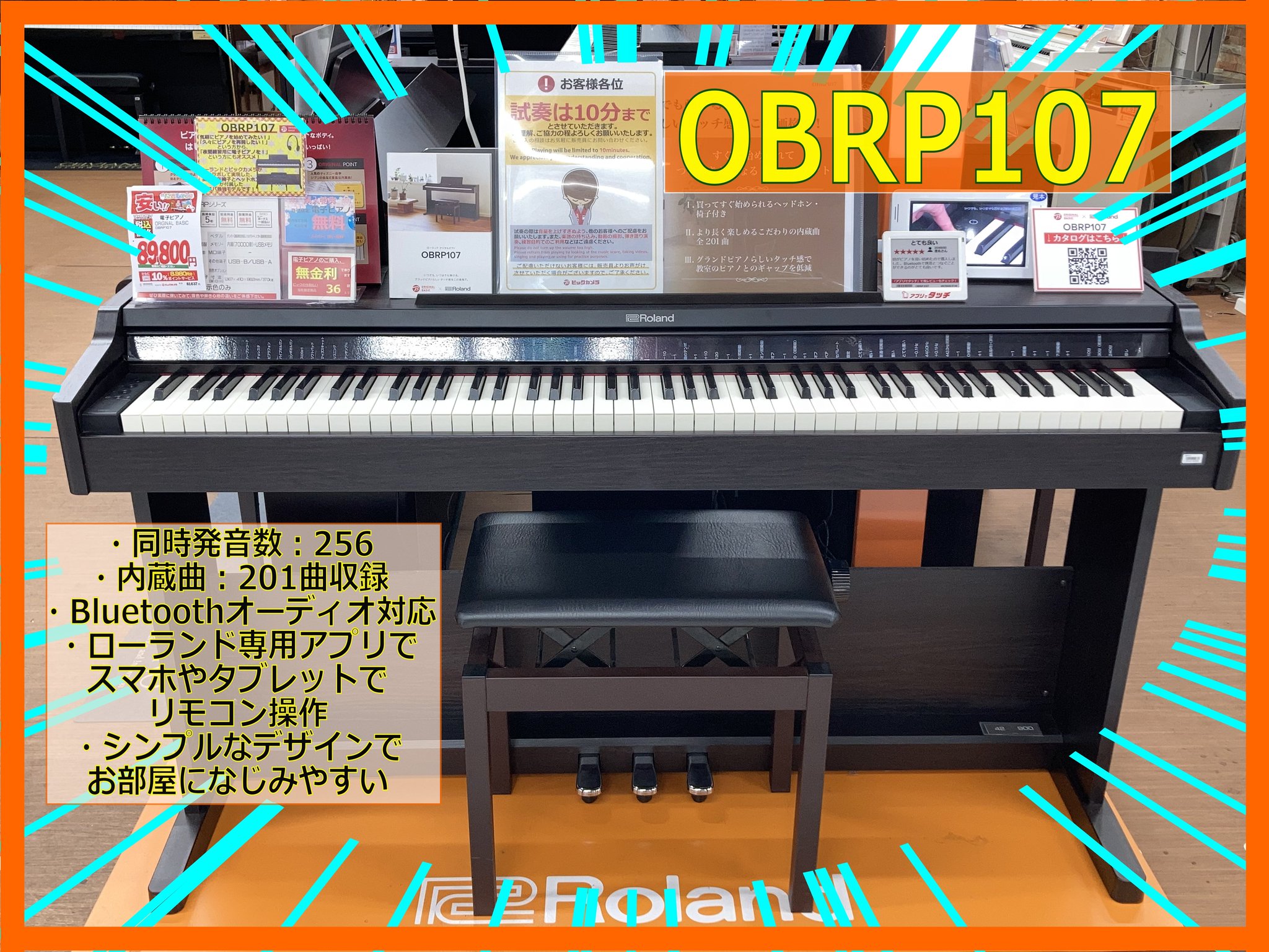 Roland OBRP107 2024年製 電子ピアノ RP107のビックカメラモデル