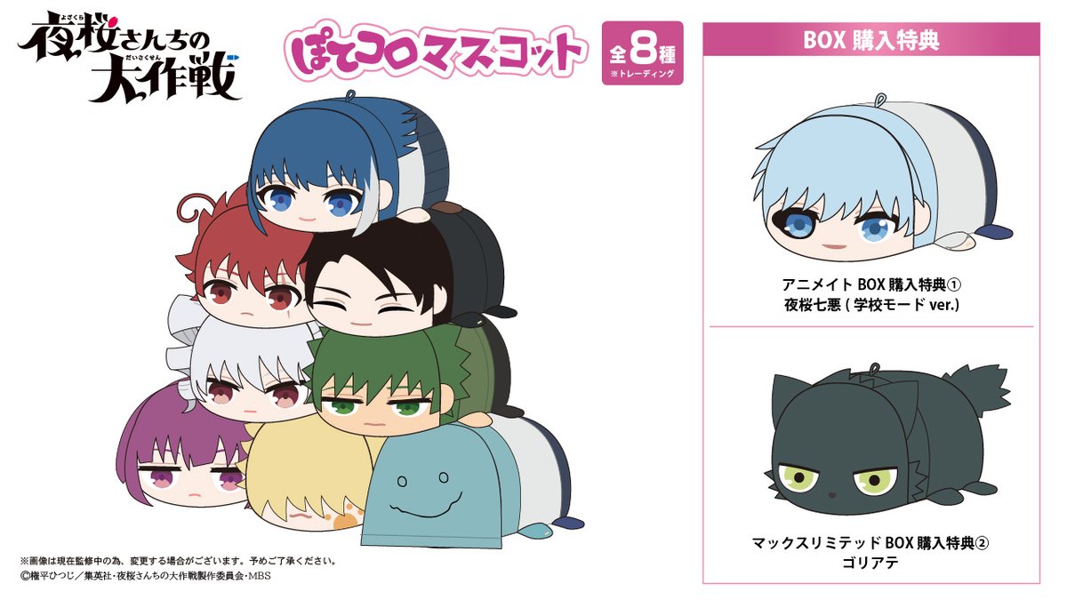 ✨新商品情報✨ TVアニメ『夜桜さんちの大作戦』の【ふわコロりん