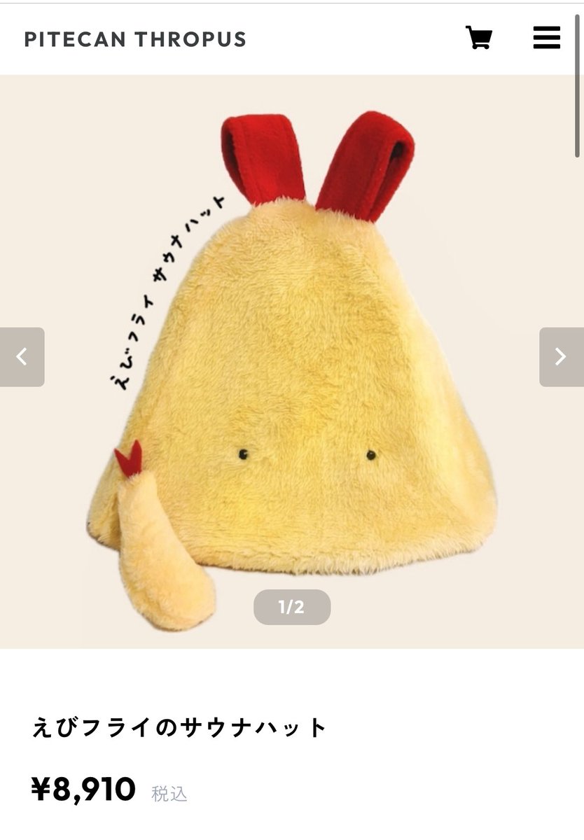 🍤えびフライのサウナハット🍤 オンラインショップにて 再販売開始しま