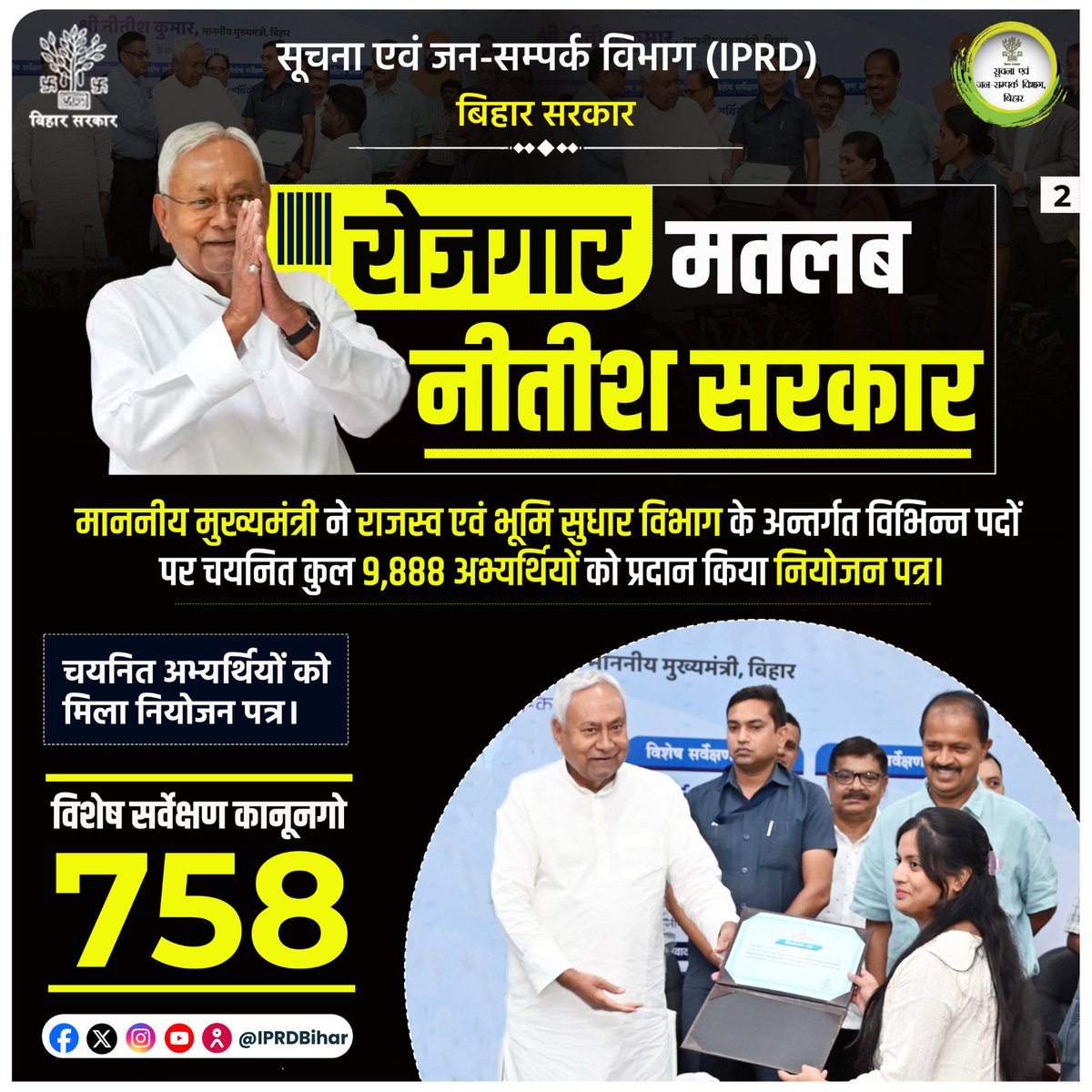 IPRD Bihar tweet media
