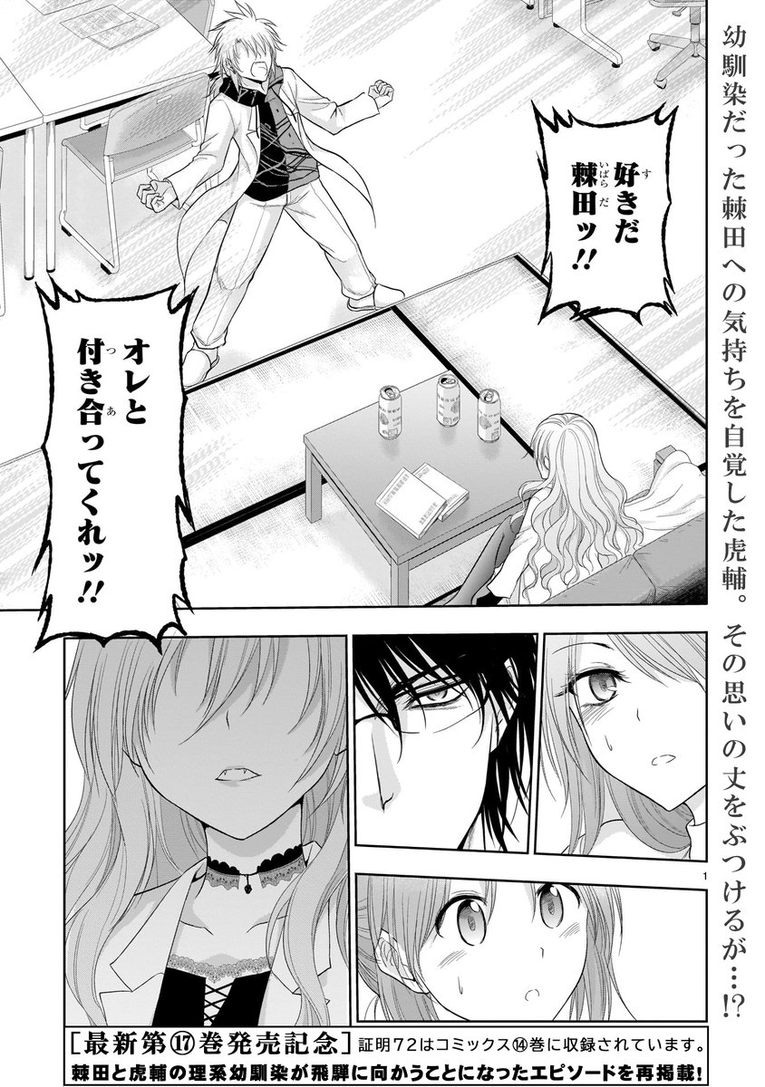新たな舞台化 #リケステ 決定🎊
/
リケ恋最新情報満載🎉
\
最新コミックス17巻発売前に
飛騨に向かうことになった
棘田と虎輔のおさらい回を掲載!
毎週掲載されるので、ぜひチェックしてね!
大人気実験ラブコメ💕
「理系が恋に落ちたので証明してみた。」
https://t.co/CSerIAR6GB #リケ恋 #漫画