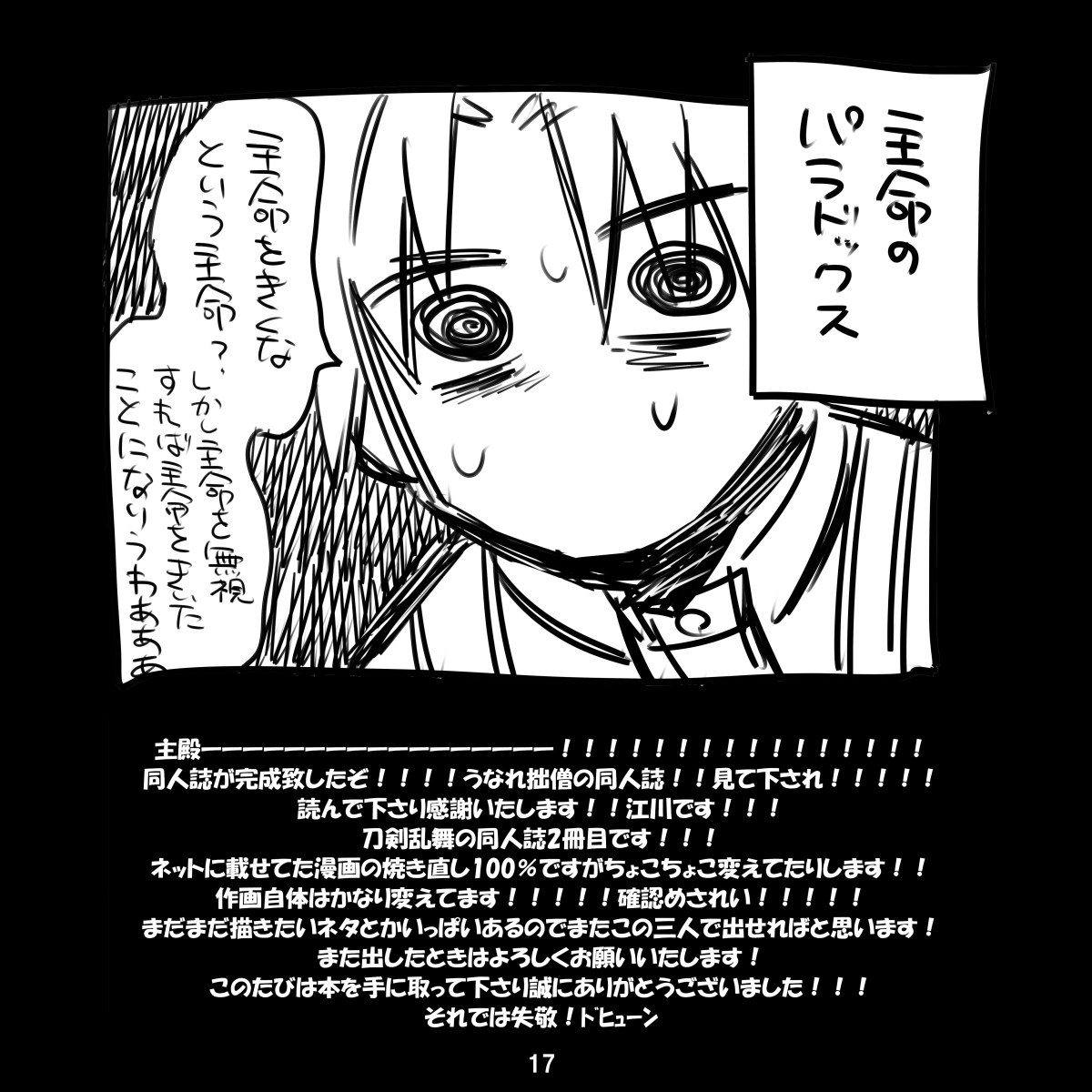 長谷部で遊びすぎ 