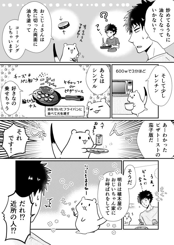 茄子がちょっと安くなってきてたので再掲。 