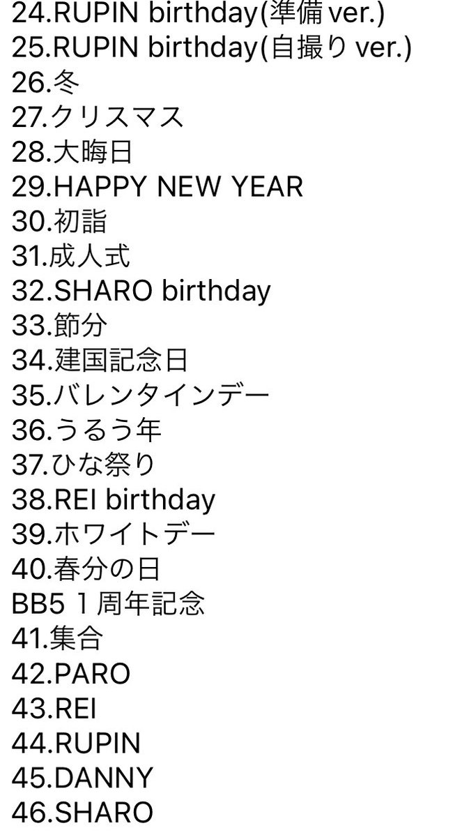 📛BB51周年記念トレカ一覧 もしよかったら使って下さい～ꉂꉂ📢 #コム