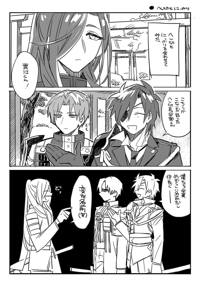 変な名前の刀たち(へし切、燭台切、にっかり)の漫画 