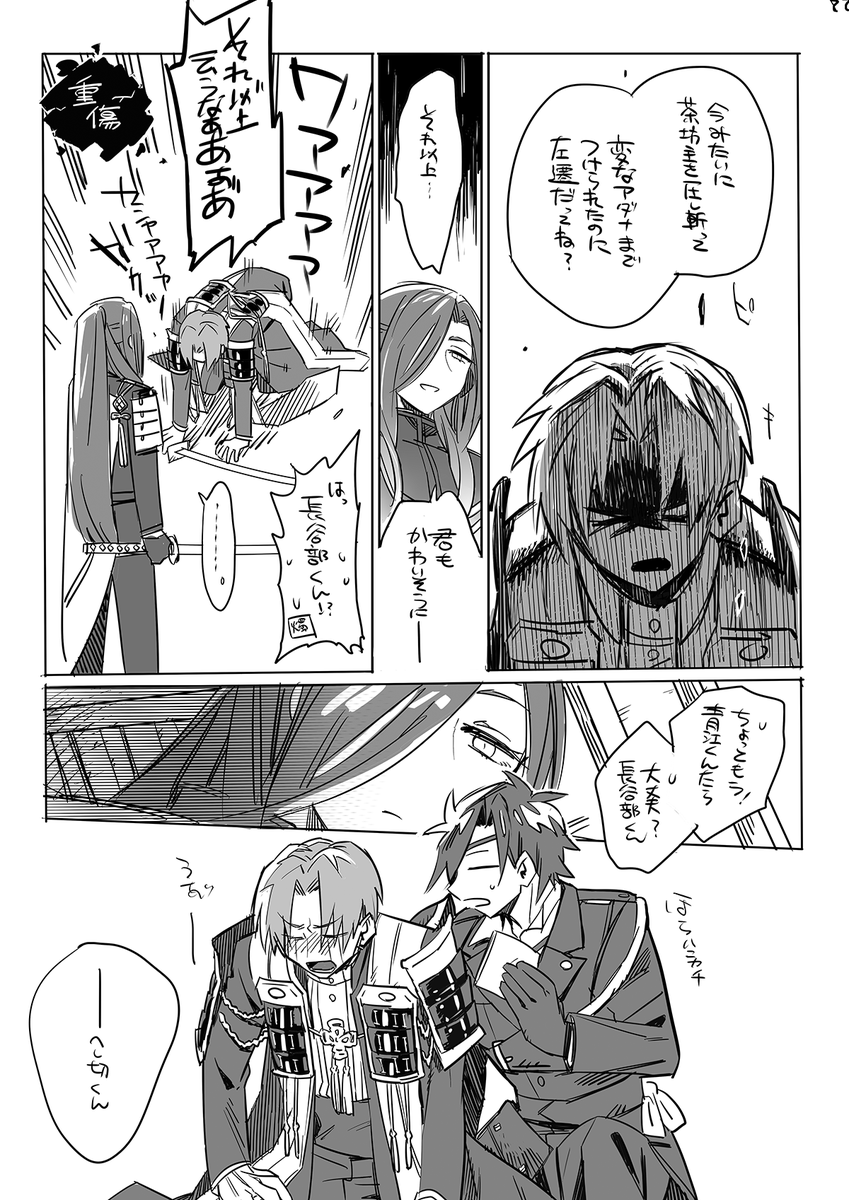 変な名前の刀たち(へし切、燭台切、にっかり)の漫画 