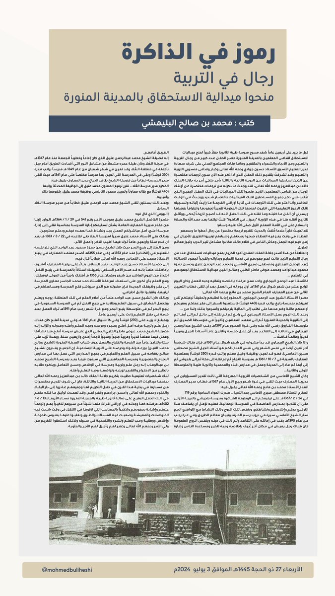 mohmedbuliheshi's tweet photo. رجال في التربية...
منحوا ميدالية الاستحقاق بـ #المدينة_المنورة.

#رموز_في_الذاكرة https://t.co/cqvzBlUhOD
