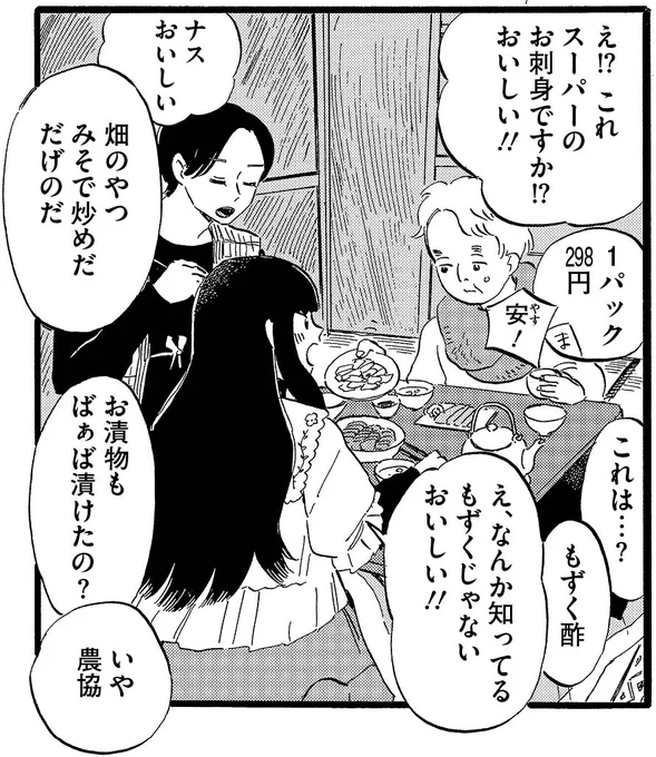 ばあばの「いや農協」、担当編集もお気に入りです☺️

#林檎の国のジョナ 