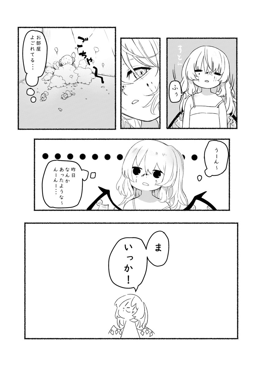 「私の世界は可愛い世界」
2 