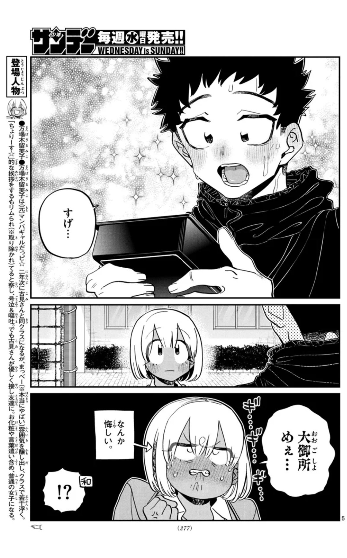 古見さんは、コミュ症です。1～35巻 古見さんは、コミュ症です。 35 | 書籍 | 小学館