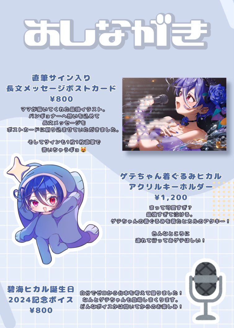 📢【誕生日グッズ販売のお知らせ】 #碧海ヒカル誕ギョウ祭2024 の ...