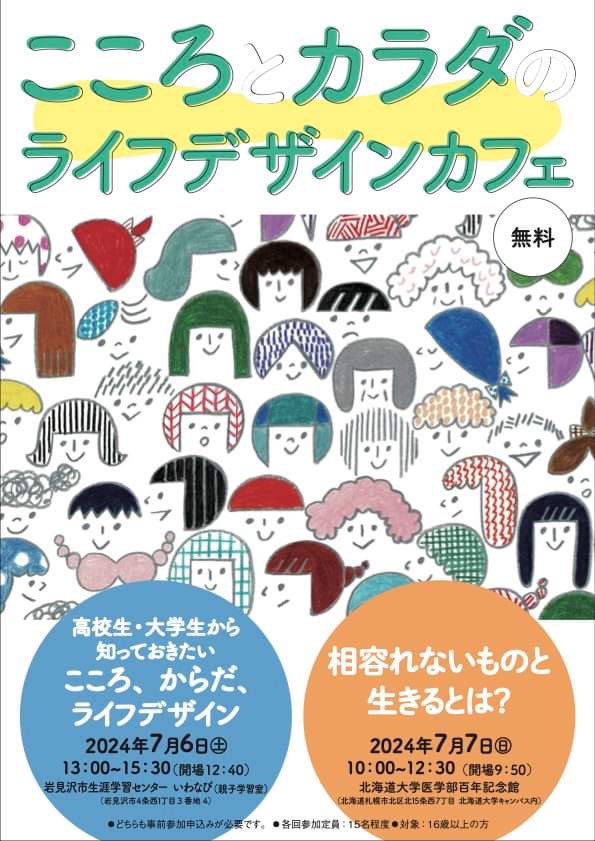 saobee's tweet photo. 研究協力してます。北大のプログラムで、「ライフデザイン教育」をテーマに。

「人生をデザイン」なんて実質不可能なんだが、その不可能さ・不自由さからの語り直しには分厚い学びがあり。

まもなく術後10年の節目。選んだことも選べなかったことも、結果、それを正解にして生きてきた。生きていく。 https://t.co/aAPyKqdjGF