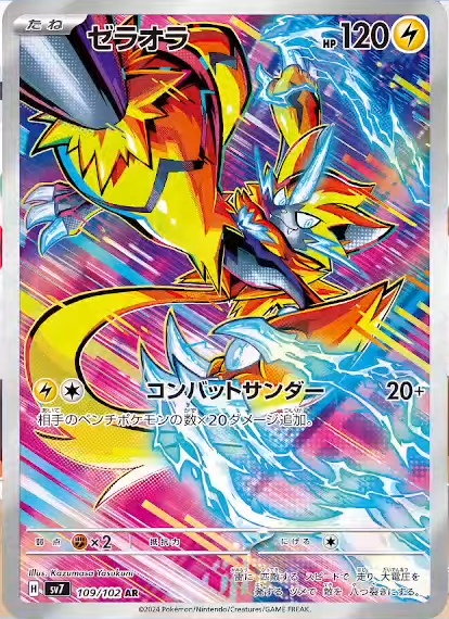 ポケモンカード ＡＲ 35枚 まとめ 新カード公開】 ステラミラクル収録 ✓ゼラオラ AR 💭ゆる募 ゼラオラ