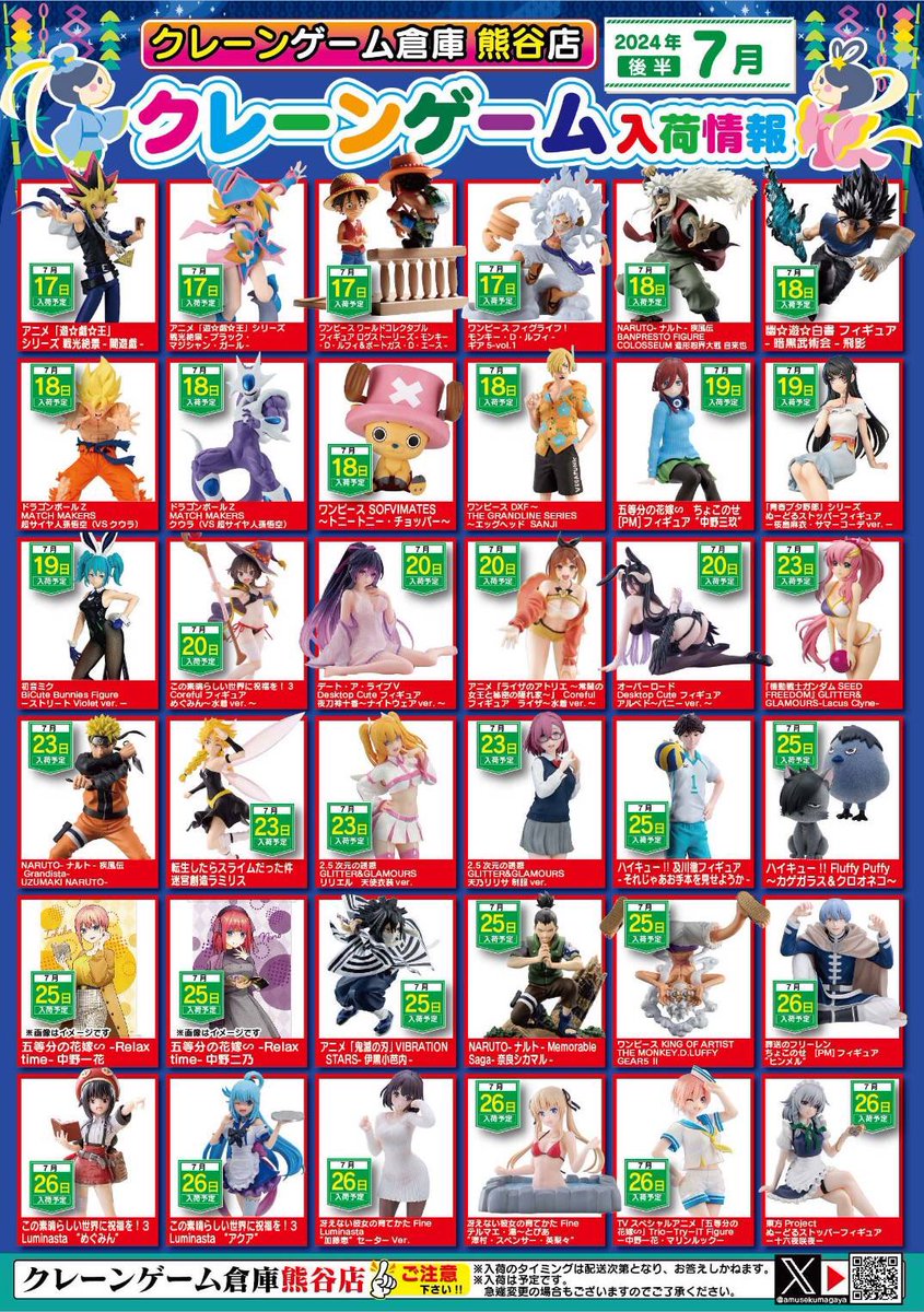 7月の入荷情報が出来ました。 こちらに載っていない景品は一覧表をご
