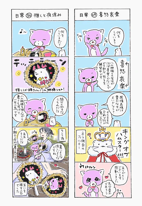 🐹と🐱のささやかな日常🐾
推し活って楽しいね🐹🐱✨

#ショートマンガ
#ハム神様
#ねこ 
