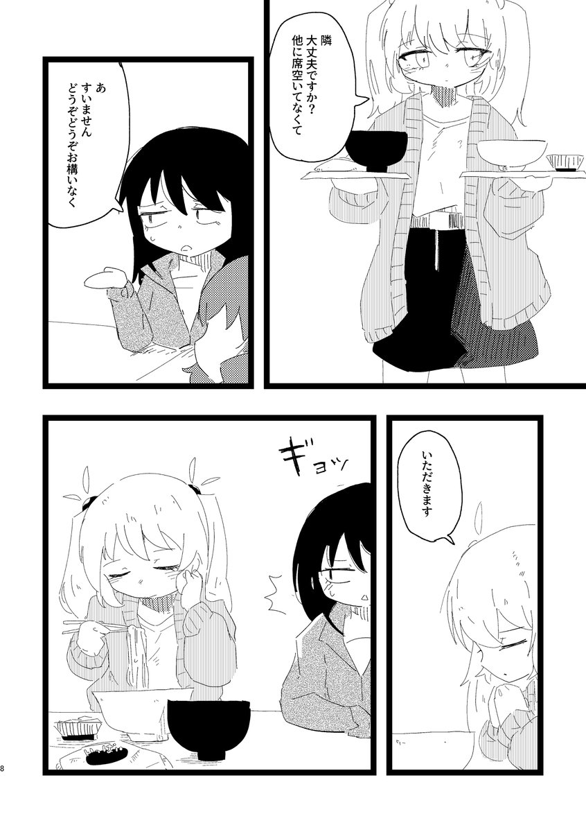 いっぱい食べる君が好き(2/12) 