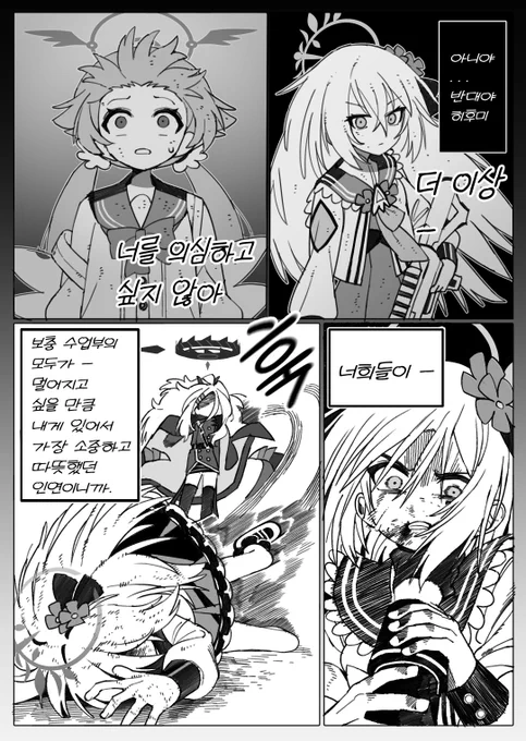 [블루아카이브 IF 시리즈 2권 전반 미리보기]
[5/19]

읽는 순서- 오른쪽 컷 -> 왼쪽 컷 