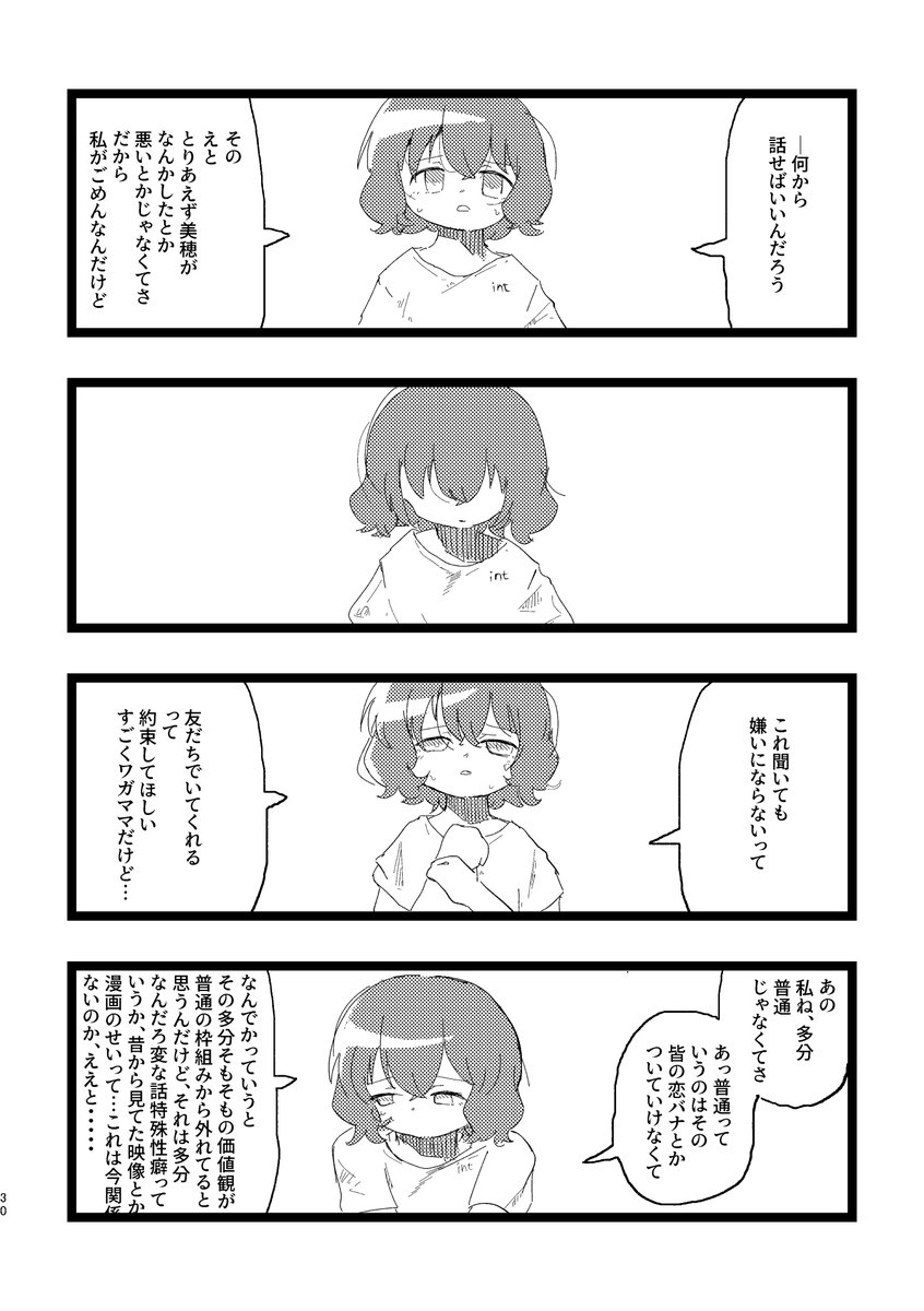 いっぱい食べる君が好き(9/12) 