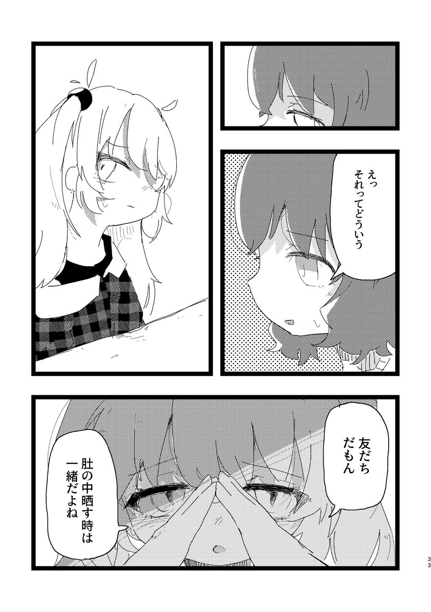 いっぱい食べる君が好き(9/12) 