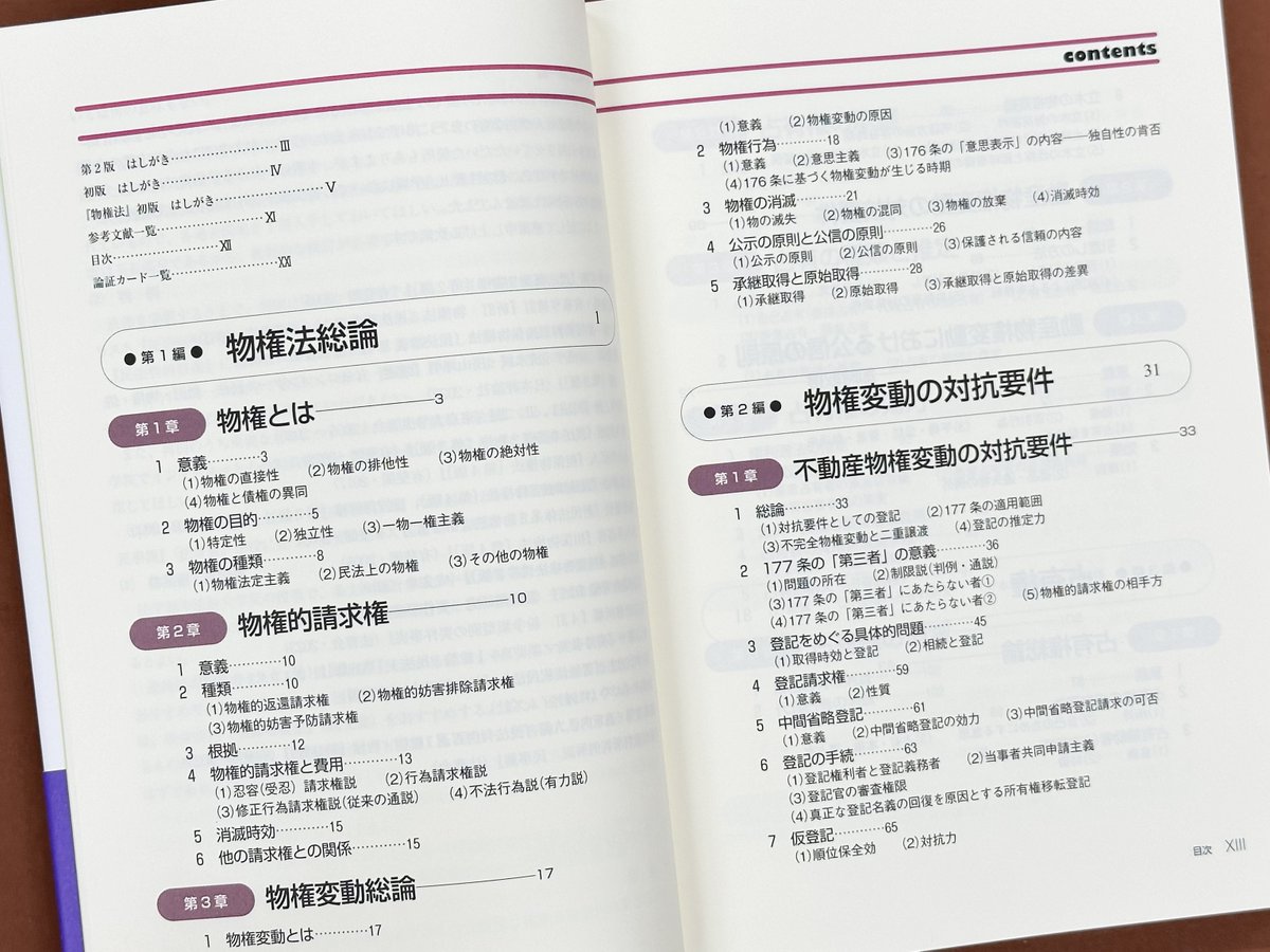 最新】伊藤塾 呉明植 基礎本 民法総則、物権、債権総論、各論