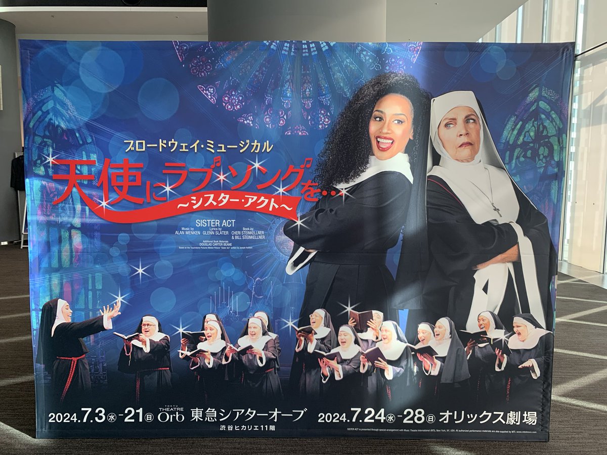 『ブロードウェイ・ミュージカル　天使にラブ・ソングを...（シスター・アクト）』
本日開幕です！
当日券あり！17時から販売開始です。
皆さん、東急シアターオーブにレッツゴー！！会場でお待ちしています〜

theatre-orb.com/lineup/24_sist…